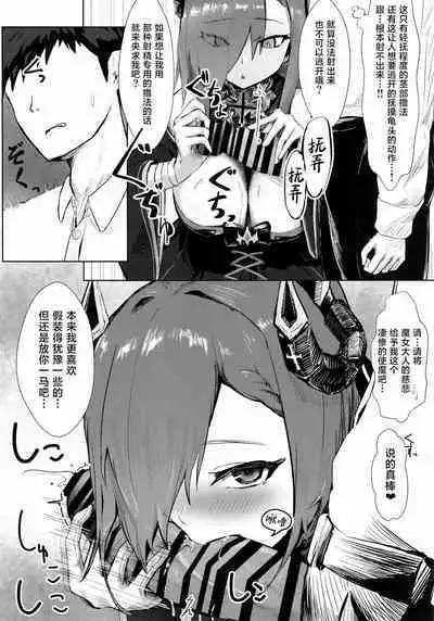 Majo to Tsukai Ma no Seisei Ruten