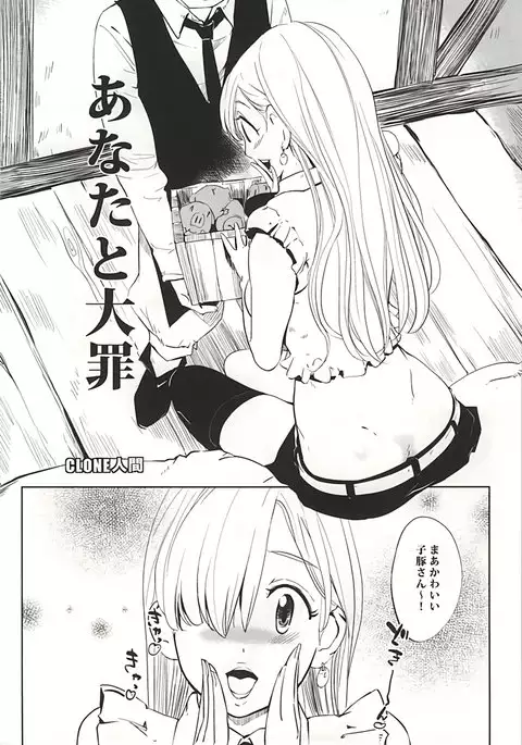 Anata to Taizai