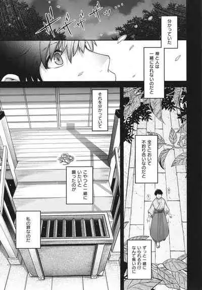 [Hiyoshi Hana] Meguriai no Kemono