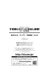 [Anthology] 2D Comic Magazine - Shikyuudatsu Heroine ni Nakadashi Houdai! Vol. 1 [Digital]