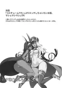 [Majimeya (isao)] FGO no Erohon 3 (Fate/Grand Order) [Chinese] [靴下汉化组] [Digital]