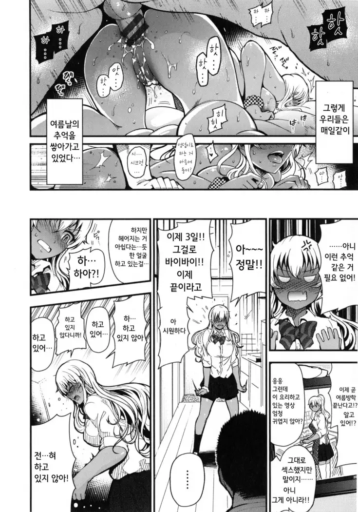 Onna no Sukima - Put into her lovely WAREME!! | 여자의 틈새 Ch. 7