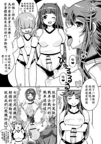 (C91) [Nanashimushi Land (Nanashimushi)] Onaho Kenkyuubu! 1.11 | 飞机杯研究部 [Chinese] [黄记汉化组]