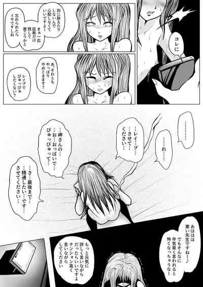 Yamete Kudasai Seitsuu shite Shimaimasu