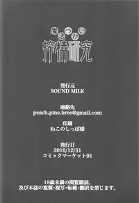 (C91) [SOUND MILK (Otochichi)] Mahou Tsukai Sakusei Kenkyuu (Mahou Tsukai Precure!)