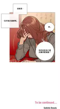 [The Jinshan] Sadistic Beauty Ch.1-32 [Chinese] [17汉化]