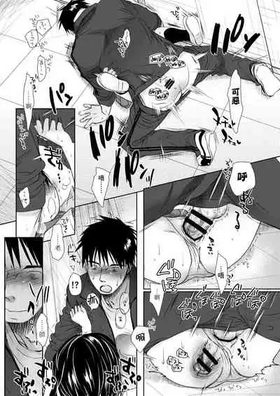 [Okada Kou] Sensei to, Watashi to. Jou | 老師的秘密、我的秘密。上 [Chinese] [Digital]