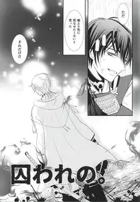 (C88) [Ayayuki (Chima)] Toraware no. (Touken Ranbu)