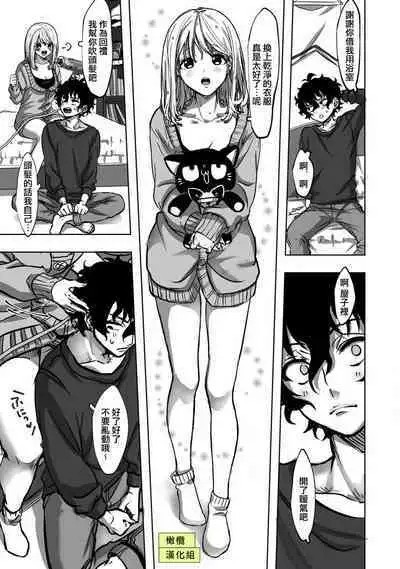 Sekaiichi Kawaii KireDere Doutei Kouhai-kun | 世界第一可爱暴躁傲娇的童贞学弟