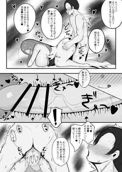 Chiyuki-san ni Hitori Jimesarechau Hanashi