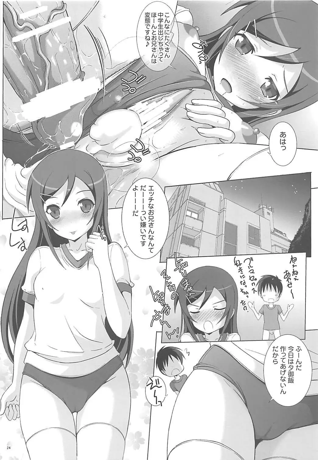 Kuikomi Bloomer de Ayase ga Kanjichau Wake ga Nai?