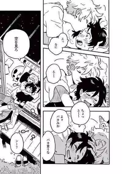 Harukaze no Etranger