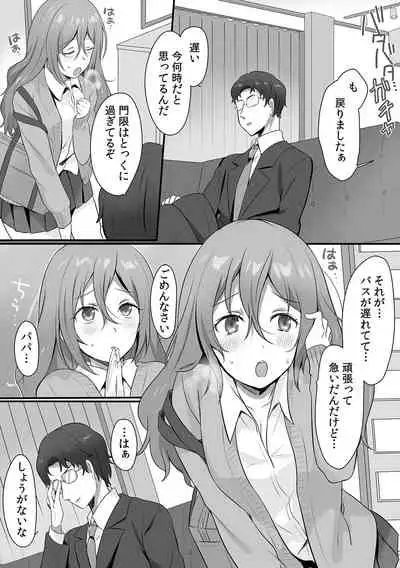 親娘交姦～親友の父親に何度もイカされ続ける二週間～