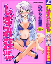 [Miyamoto Rumi] Shizumi Sou UP UP