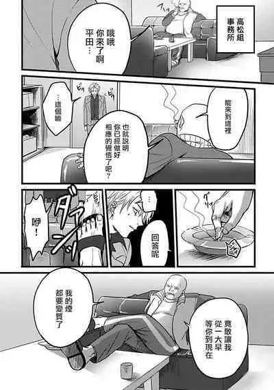 Hebi to Hoshikuzu | 蛇与群星 Ch. 1-3