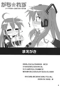 (COMIC1☆3) [Goberazzo (Mukaibi Aoi)] Gachi Rezu (Lucky Star) [English] {SMDC}