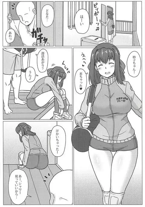 Taeko-chan o Tannou Shitai!!