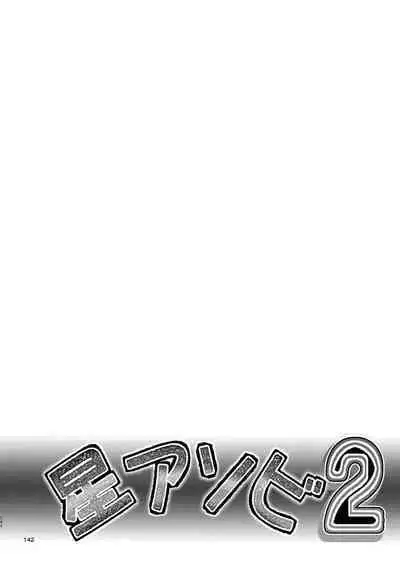 [Eclipse (Kouan)] Hoshi Asobi 1+2 DL ban (Star Twinkle PreCure) [Digital]