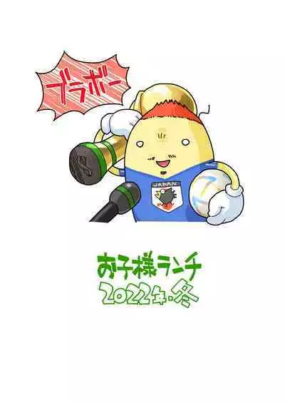 Okosama Pudding Zoukangou 2022