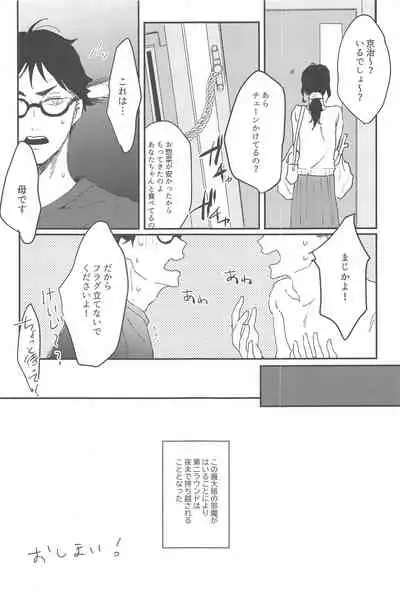 Otorikomi chuu desu kara!