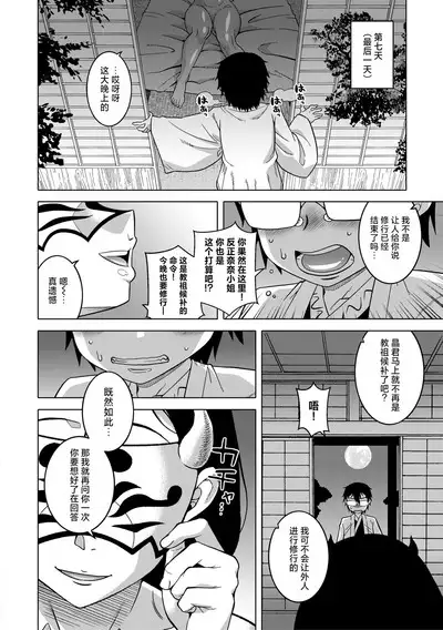 Kami-sama no Tsukurikata