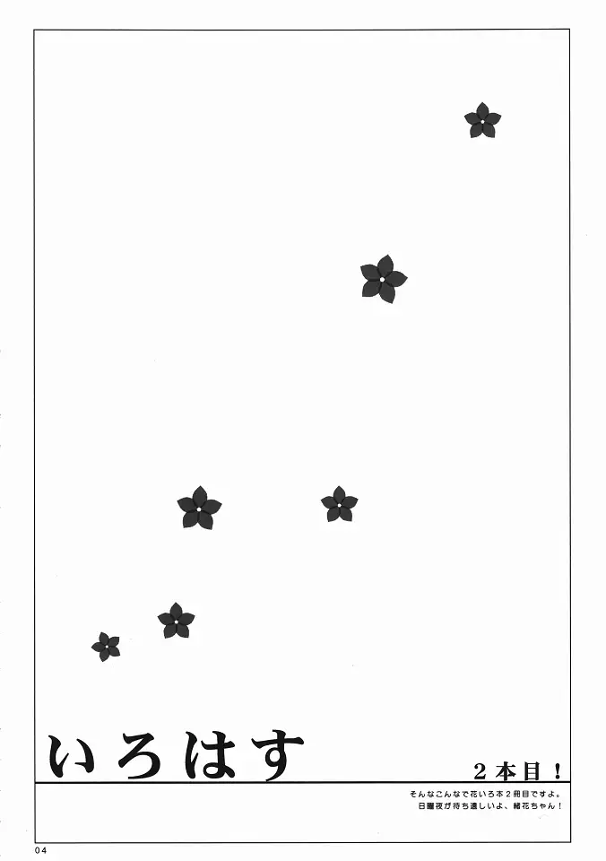 いろはす 2本目!