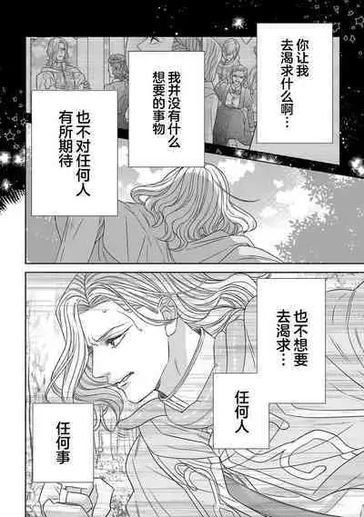 tensei seijo to shinkan wa mada ai o shiranai | 转生圣女和神官还情窦未开 1-4