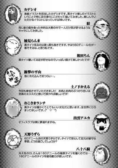 [アンソロジー] 同僚OLに黒タイツで愛されたいアンソロジーコミック