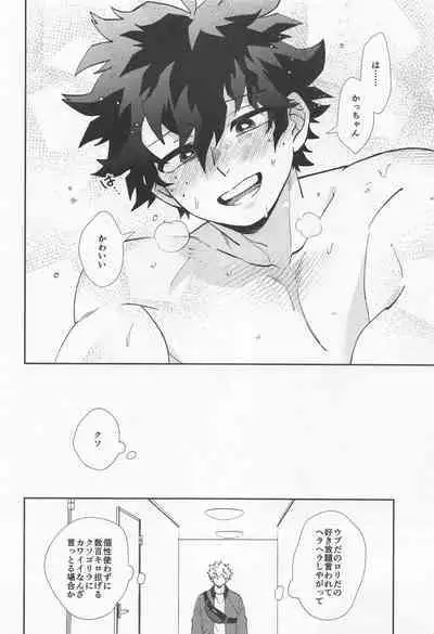 Kawaii Dansei Hero Ranking No.1 ni Semararete Imasu.