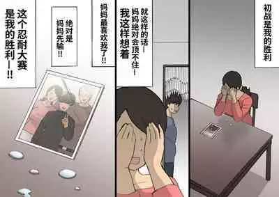 Okaa-san wa Homete Nobasu Kyouiku Houshin 3 Musuko no Hankouki Hen