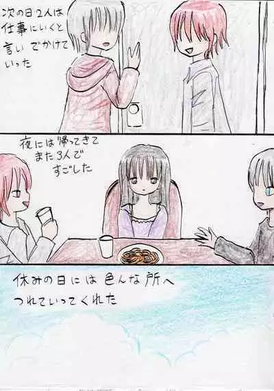 Hontou wa Suki datta