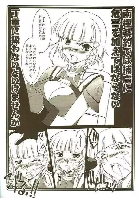 Ruridou Soushi ~南極条約ってなに?~