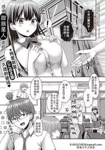 datte suki dakara| 因为，我喜欢你