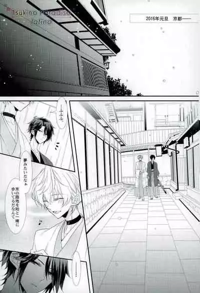 [Rosalia (Azuna Yuzuki)] Hanadoke Meltdown (Tsukiuta.)