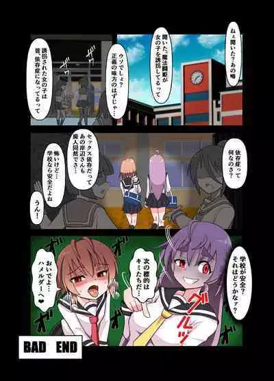 Mahou Touhime no Ecchi Ecchi na Hon Gyakushuu no Sennou Kaijin Hen