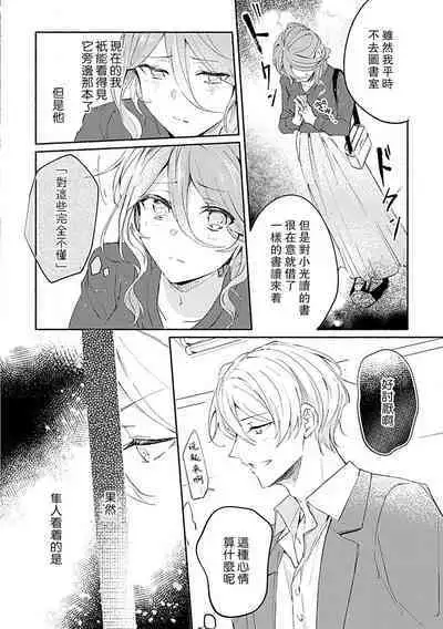 Oshi ≠ hatsukoi aite! ? Kisu yori saki ni i kemasen! | 我的推≠初恋对象！？不能在kiss之前就动手！