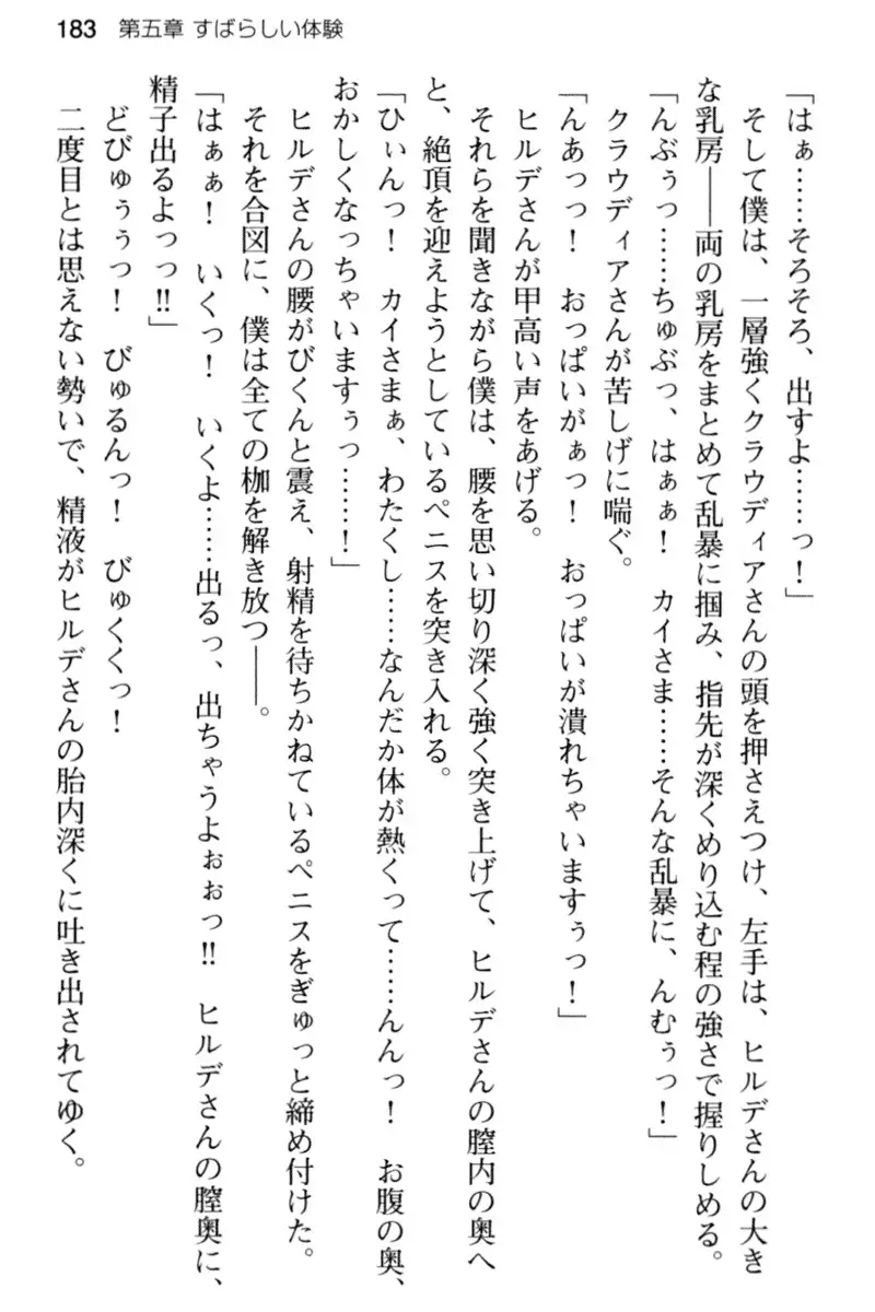 王宮メイドとハーレム計画