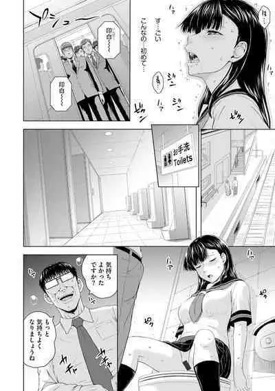 Roshutsu bishoujo inraku ochi