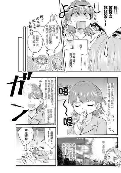 Asaba sensei no ichizuna junai | 浅叶老师专一的纯爱 1