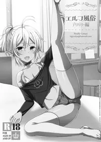 [Iiwake-Gaisya (Shigemiya Kyouhei)] Elf Fuuzoku Delivery Hen [Digital]