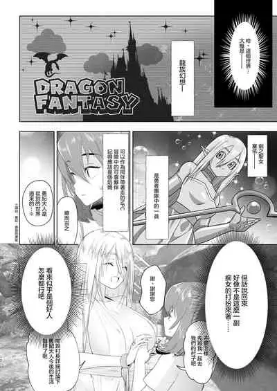 Isekaitensei shitara bisyojo dattaken | 異世界轉生後變成了扶她勇者