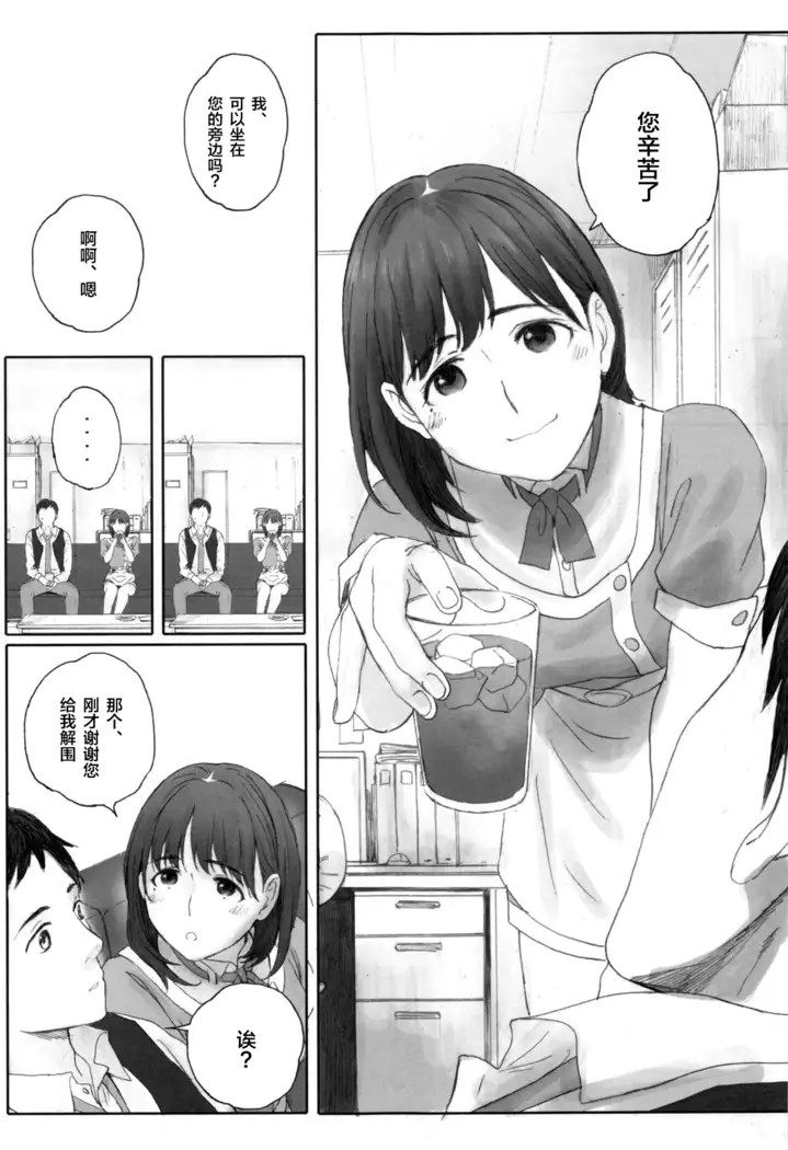 Negative Love Hatsukoi #1