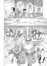 [Gedoushuu] Sentai Ingi [Digital]