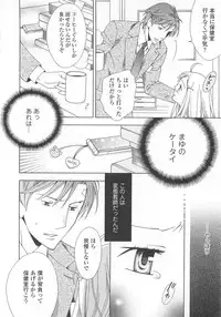 (Anthology) Josou no Oujisama 3