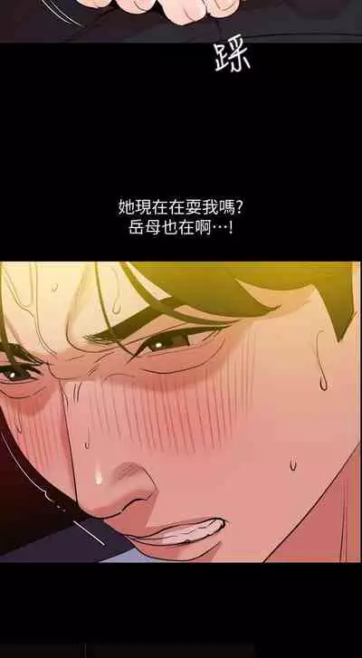 【周一连载】与岳母同屋（作者: 橘皮&黑嘿嘿） 第1~52话