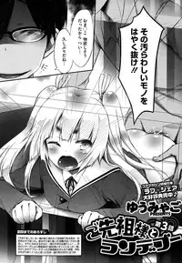 [Yuumyago] Gosenzo-sama to Rendezvous