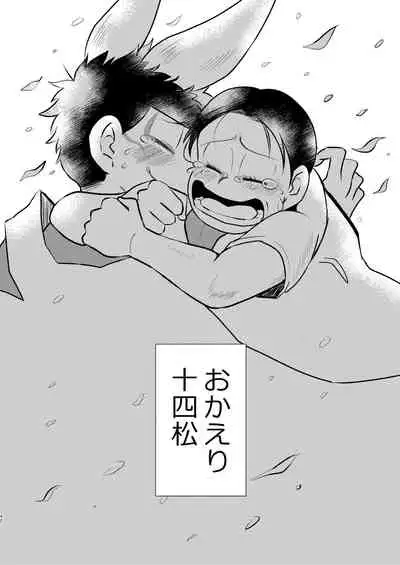 Megure, Megure Rinne no Hate e