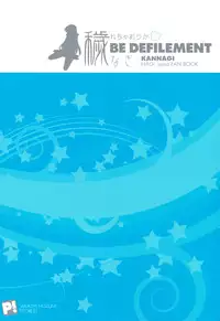 (C75) [P-FOREST (Hozumi Takashi)] Kegare Chaouka Nagi (Kannagi)