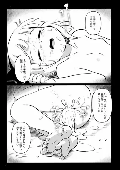 Abunai Yo! Youmu-chan!