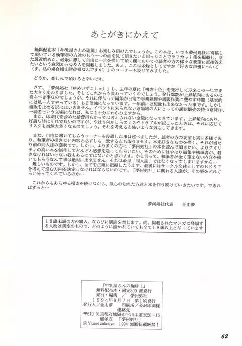 Gyuunyuuya-san no Coffee!